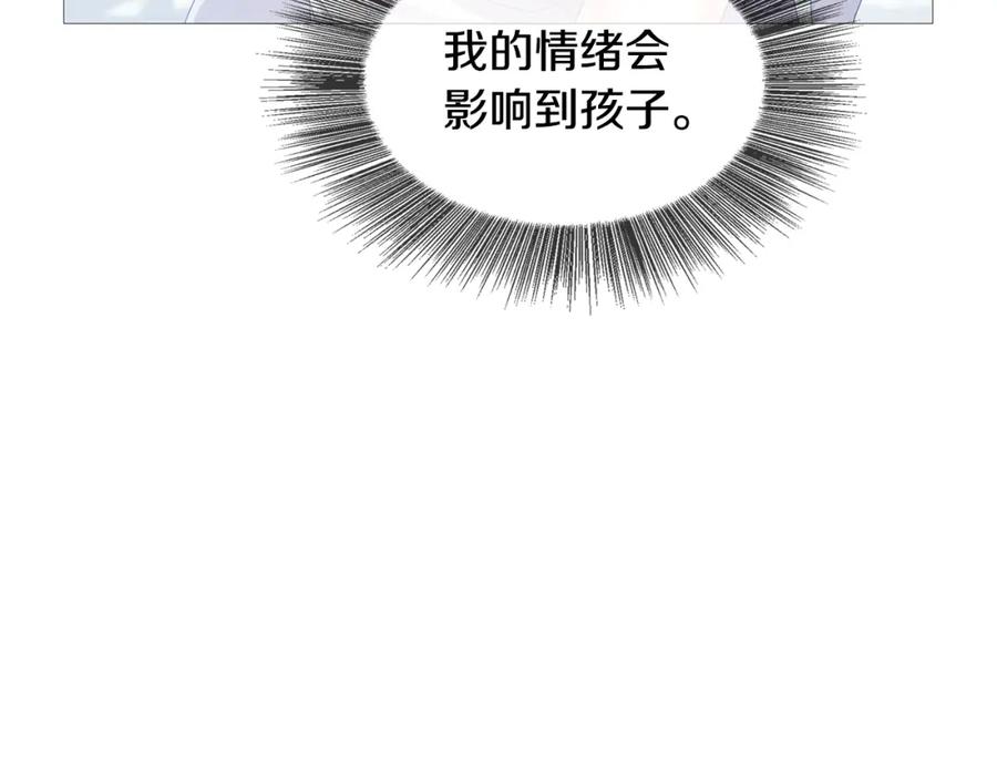 《破茧皇后》第4话 同情的对象 第116页