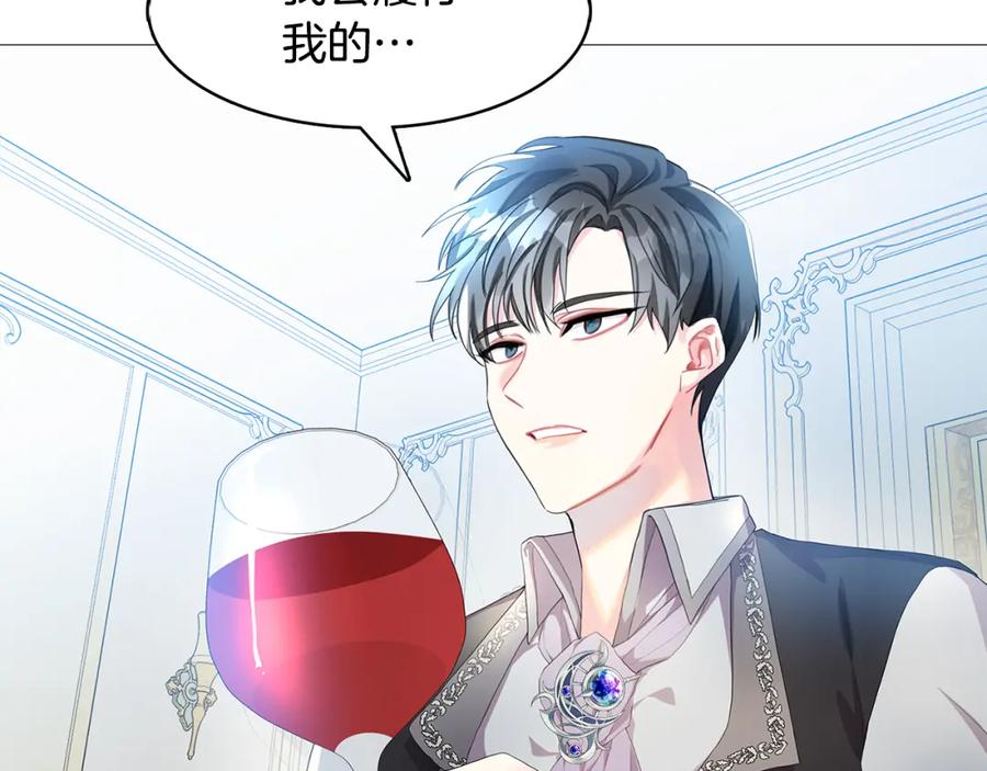《破茧皇后》第4话 同情的对象 第14页