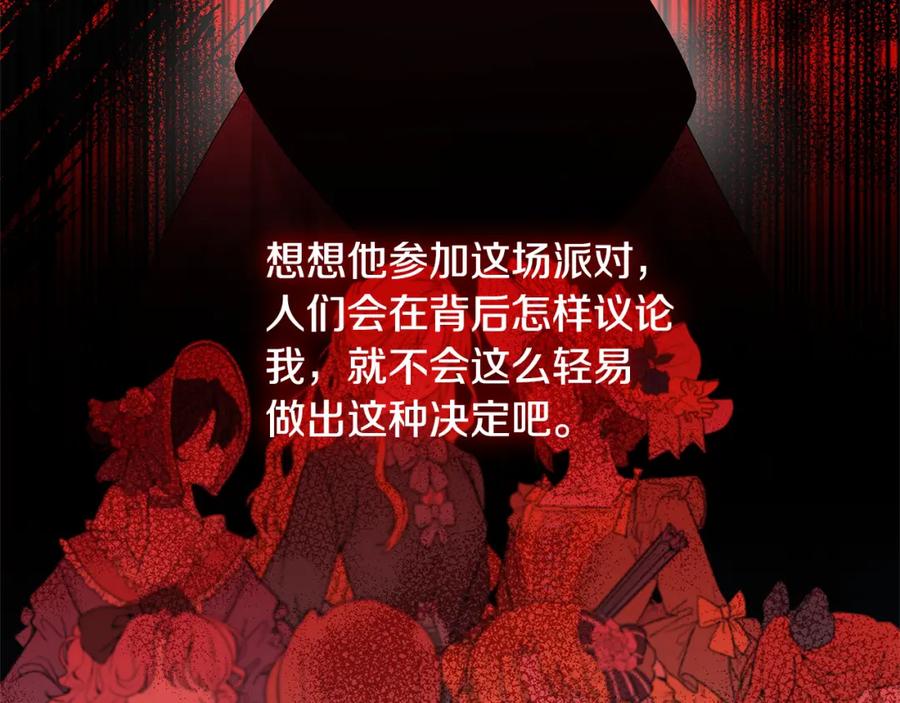 《破茧皇后》第4话 同情的对象 第100页