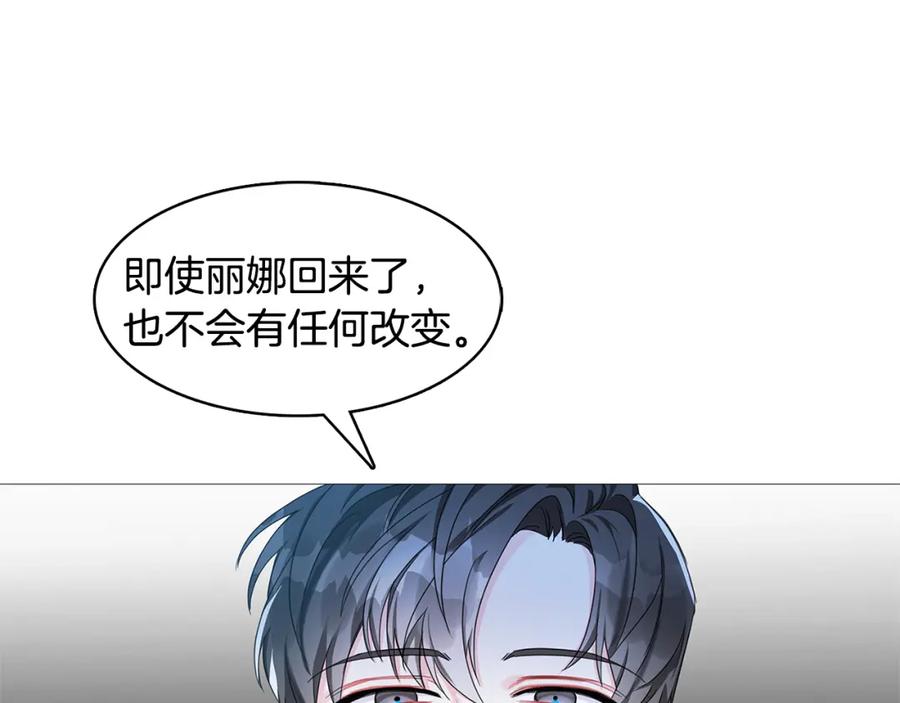 《破茧皇后》第4话 同情的对象 第19页