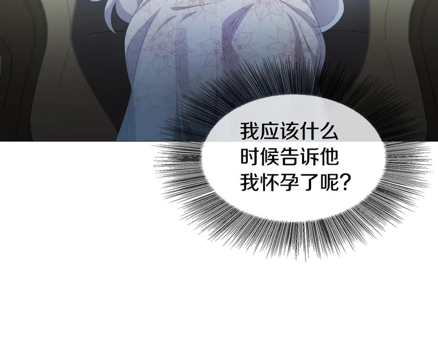 《破茧皇后》第4话 同情的对象 第119页