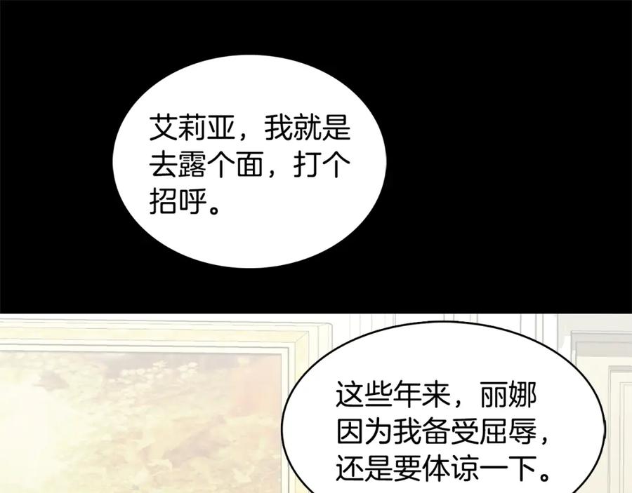 《破茧皇后》第4话 同情的对象 第95页