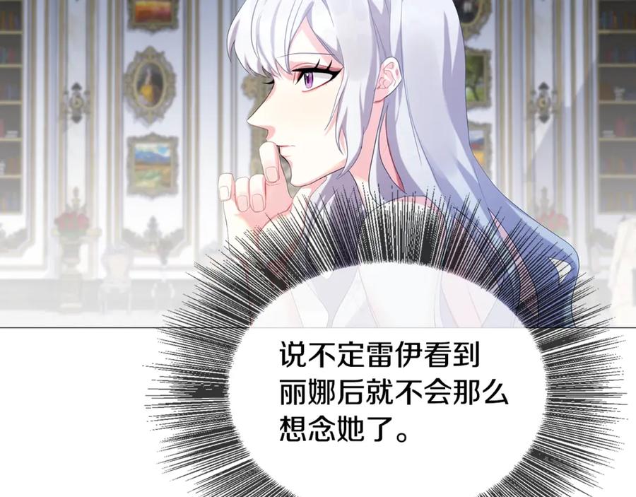 《破茧皇后》第4话 同情的对象 第124页
