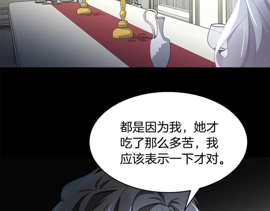 《破茧皇后》第4话 同情的对象 第78页