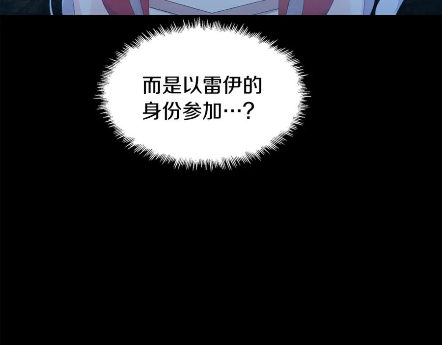 《破茧皇后》第4话 同情的对象 第75页