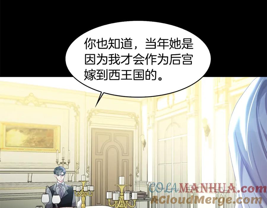 《破茧皇后》第4话 同情的对象 第77页