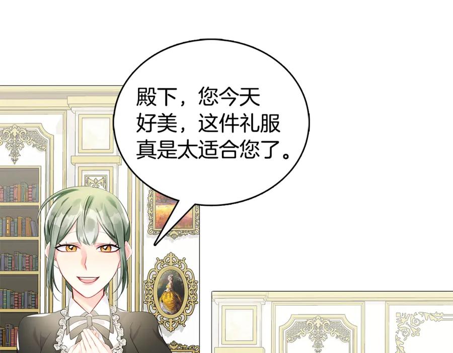 《破茧皇后》第4话 同情的对象 第155页