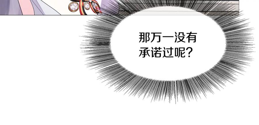 《破茧皇后》第4话 同情的对象 第18页