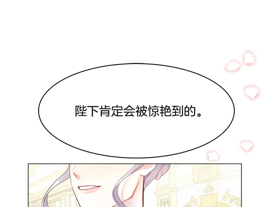 《破茧皇后》第4话 同情的对象 第158页