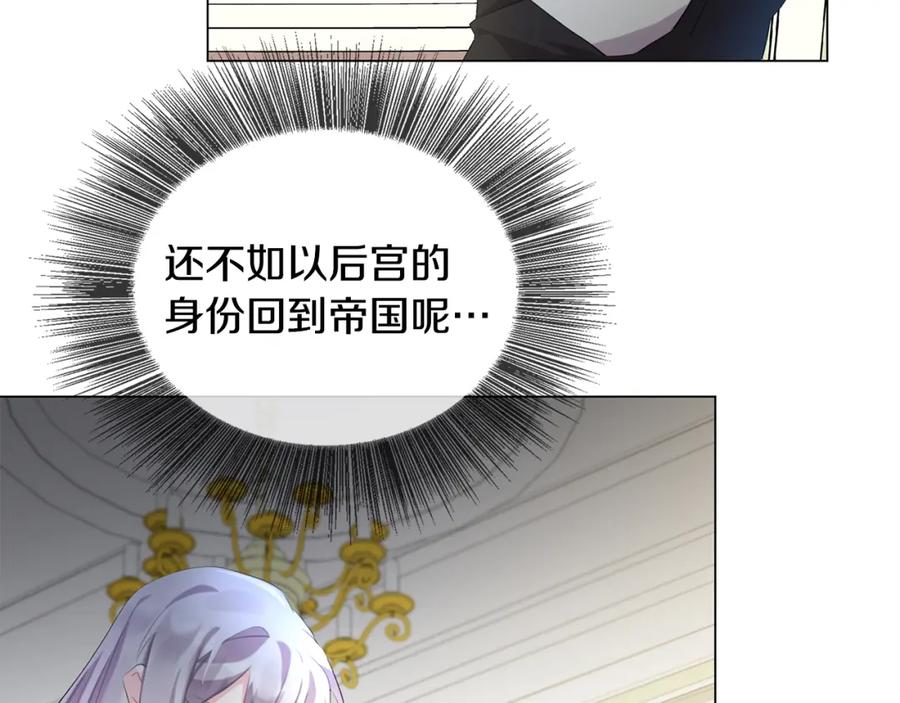 《破茧皇后》第4话 同情的对象 第3页