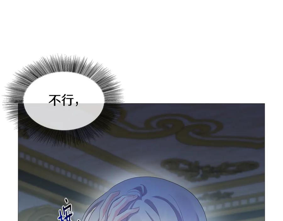 《破茧皇后》第4话 同情的对象 第114页