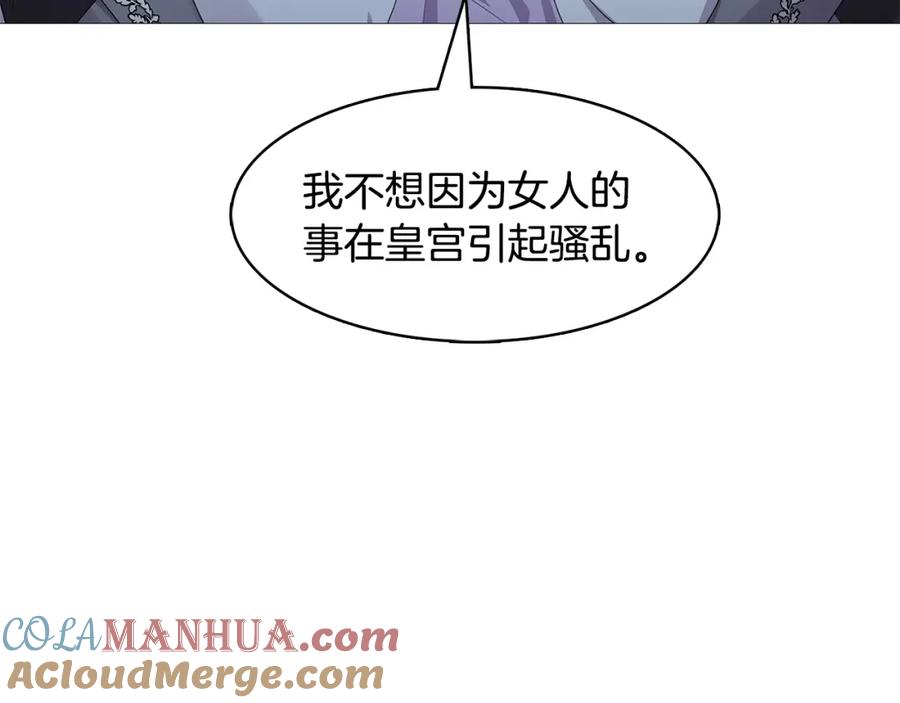 《破茧皇后》第4话 同情的对象 第21页