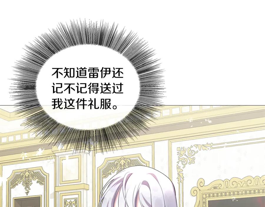 《破茧皇后》第4话 同情的对象 第140页