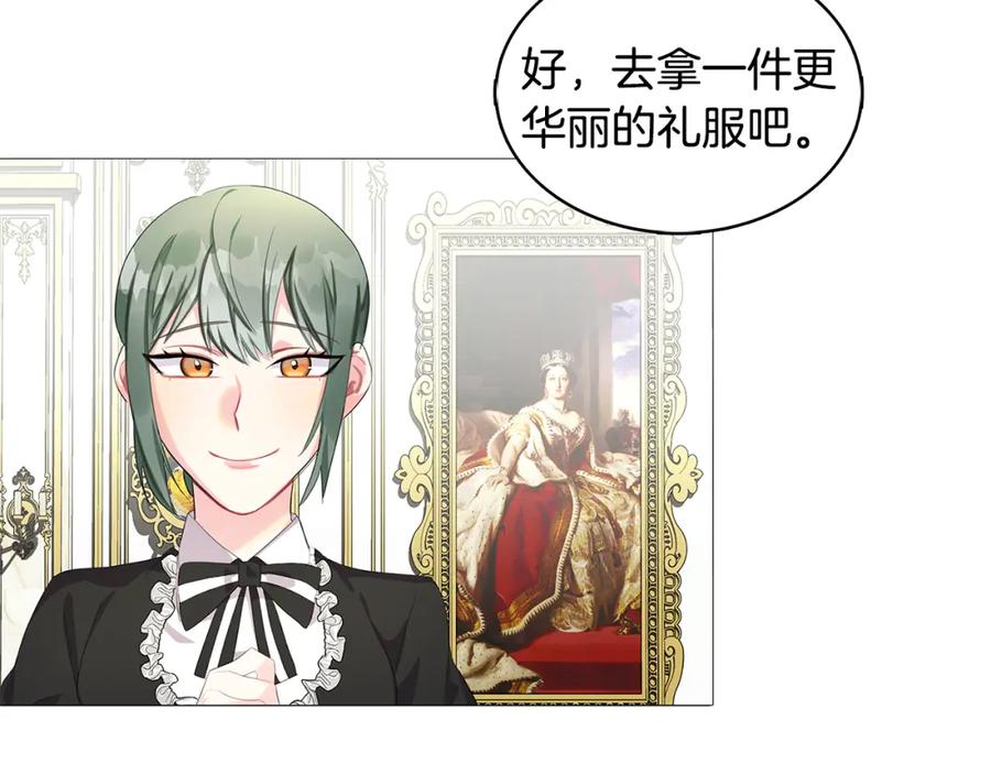 《破茧皇后》第4话 同情的对象 第56页