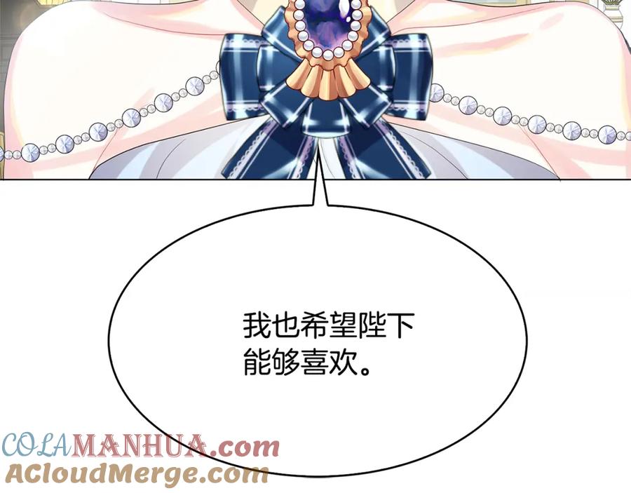 《破茧皇后》第4话 同情的对象 第165页