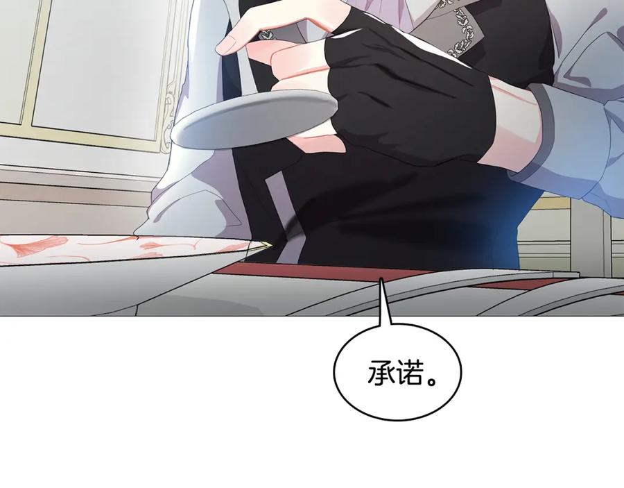 《破茧皇后》第4话 同情的对象 第15页