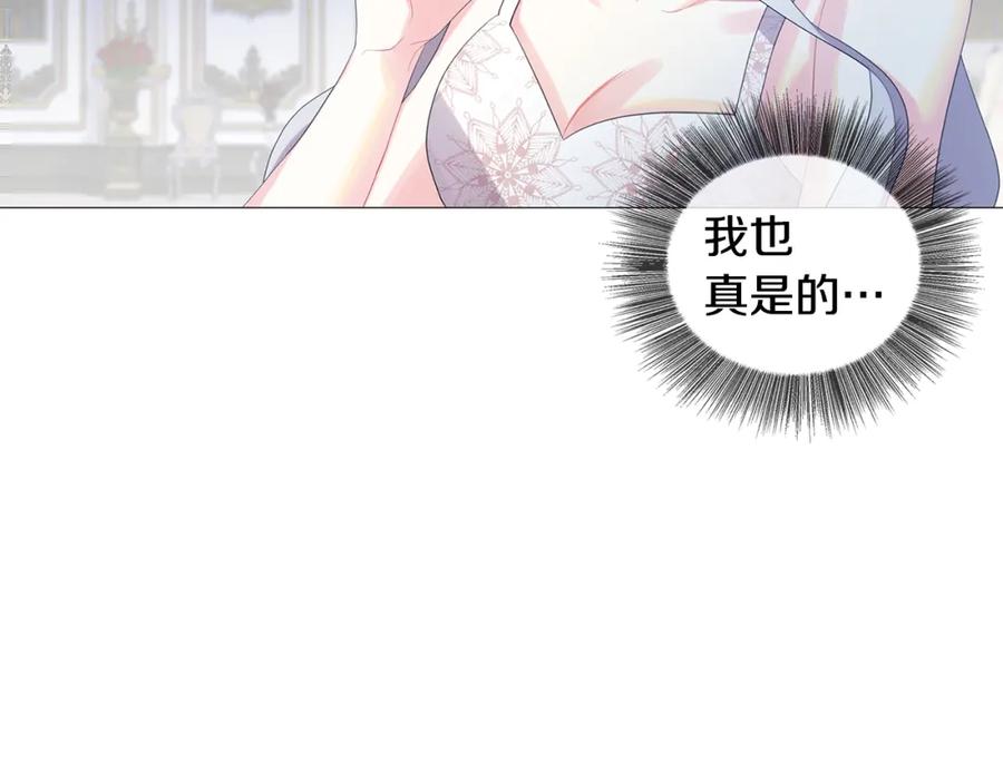 《破茧皇后》第4话 同情的对象 第126页