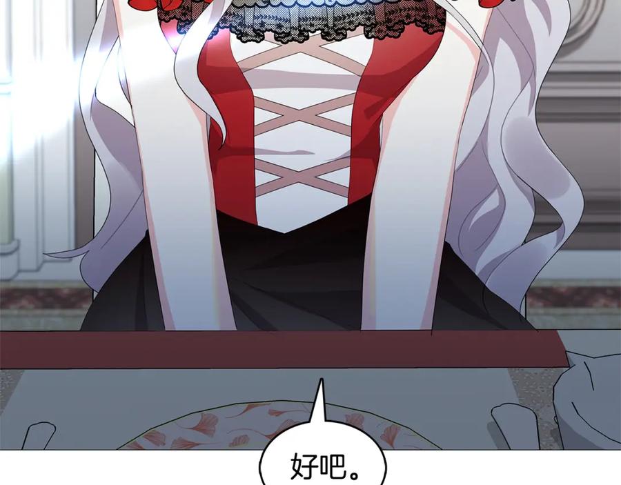 《破茧皇后》第4话 同情的对象 第34页