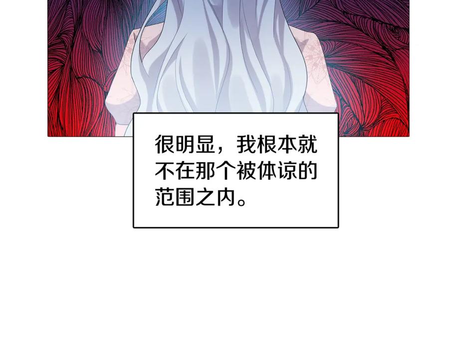 《破茧皇后》第4话 同情的对象 第104页