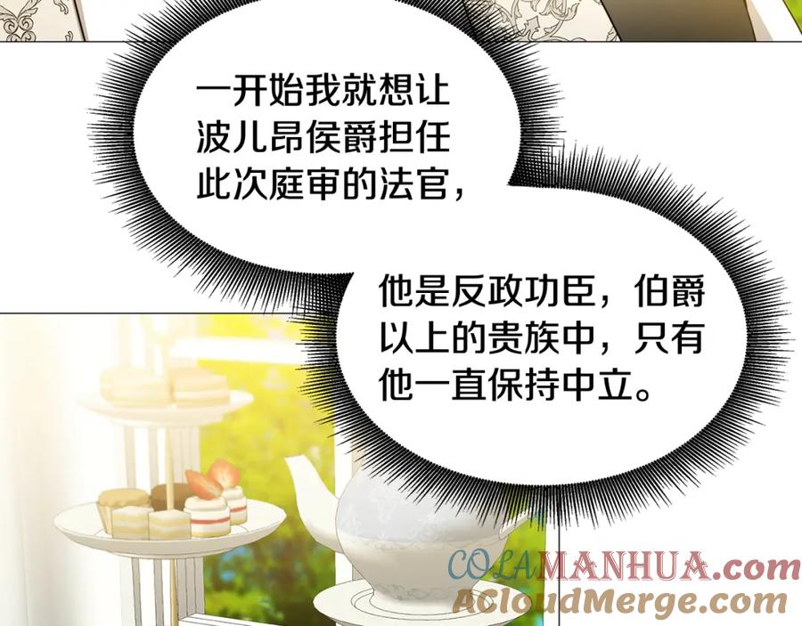 《破茧皇后》第49话 开庭准备 第57页