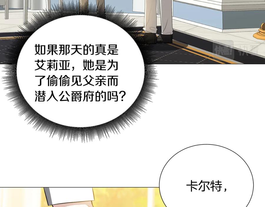 《破茧皇后》第49话 开庭准备 第120页