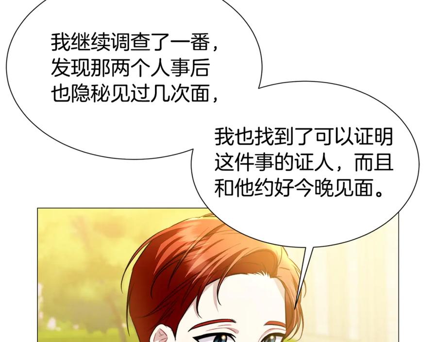 《破茧皇后》第49话 开庭准备 第20页