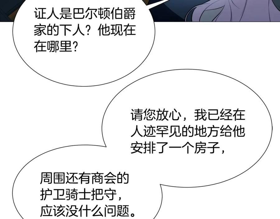 《破茧皇后》第49话 开庭准备 第138页