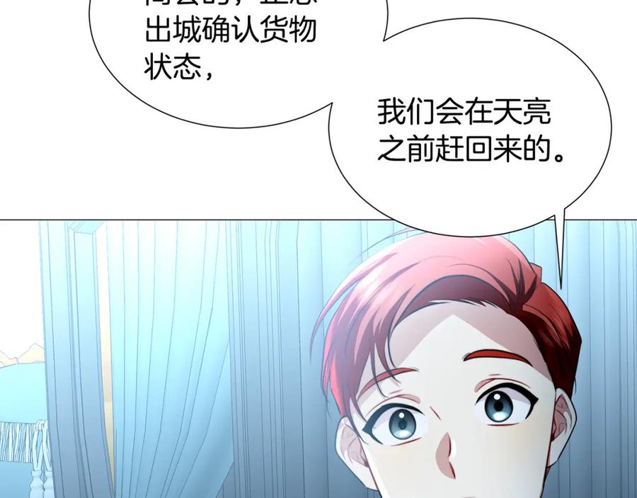 《破茧皇后》第49话 开庭准备 第131页