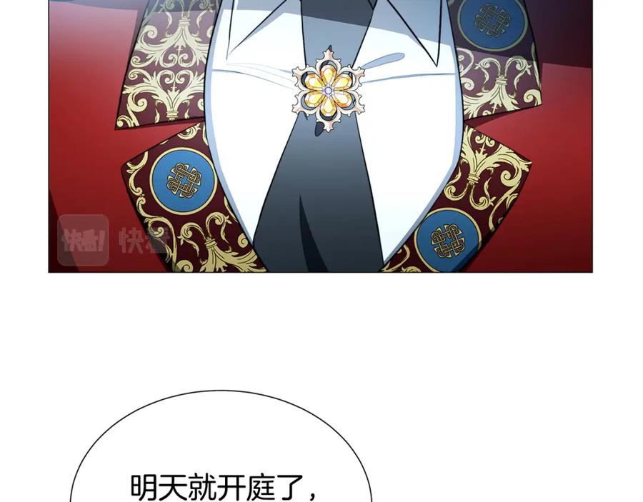 《破茧皇后》第49话 开庭准备 第140页