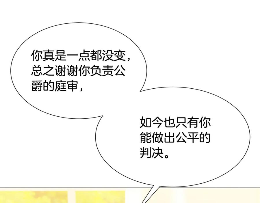《破茧皇后》第49话 开庭准备 第51页