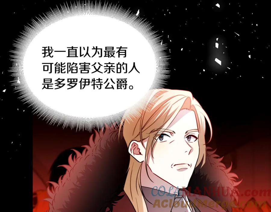 《破茧皇后》第49话 开庭准备 第149页