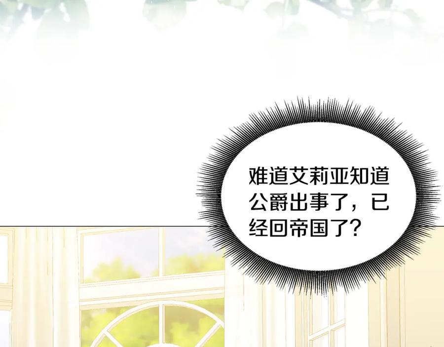 《破茧皇后》第49话 开庭准备 第118页