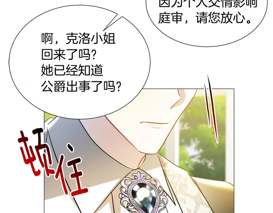 《破茧皇后》第49话 开庭准备 第72页