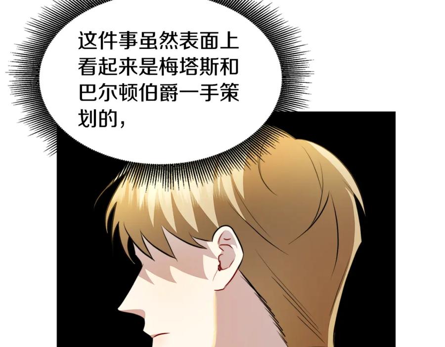 《破茧皇后》第49话 开庭准备 第95页
