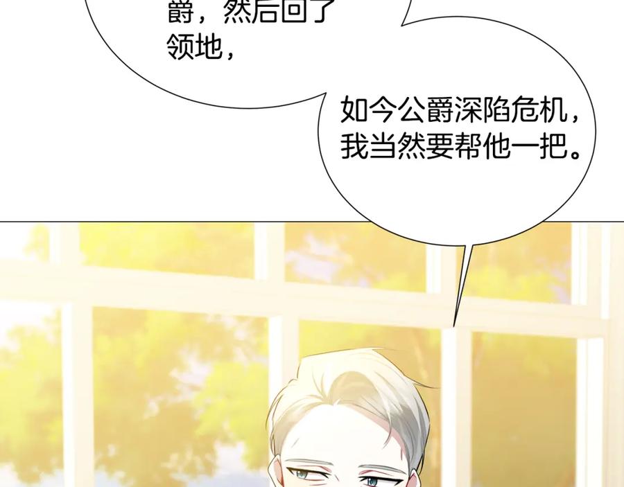 《破茧皇后》第49话 开庭准备 第67页