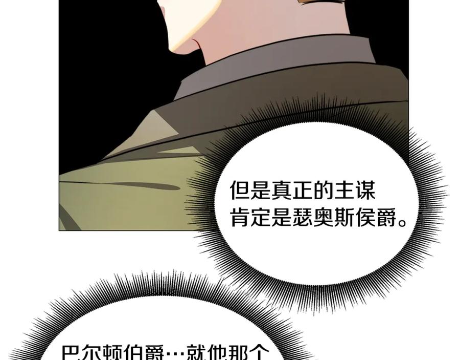《破茧皇后》第49话 开庭准备 第96页