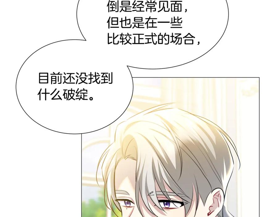 《破茧皇后》第49话 开庭准备 第99页
