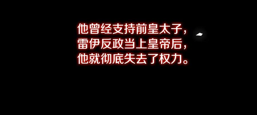 《破茧皇后》第49话 开庭准备 第151页