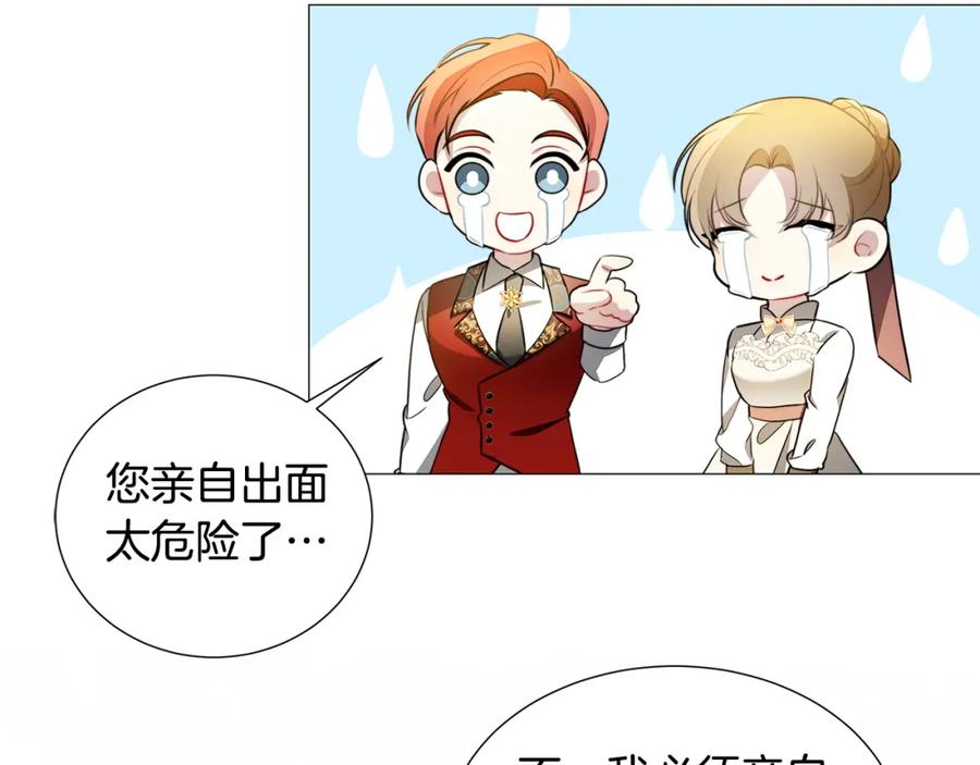 《破茧皇后》第49话 开庭准备 第27页