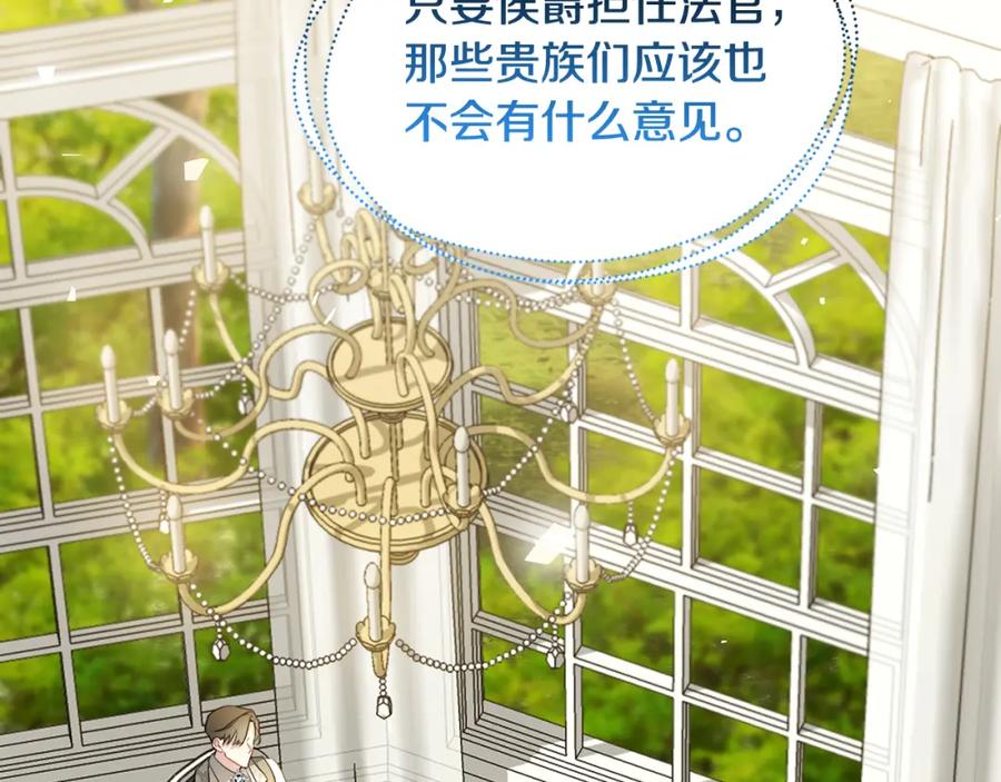 《破茧皇后》第49话 开庭准备 第60页