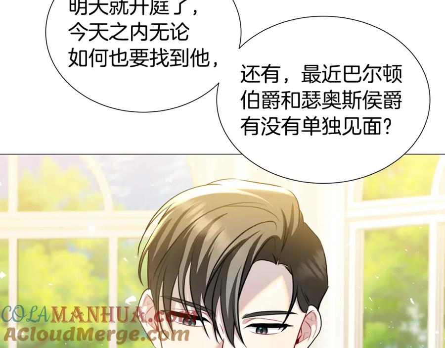 《破茧皇后》第49话 开庭准备 第93页
