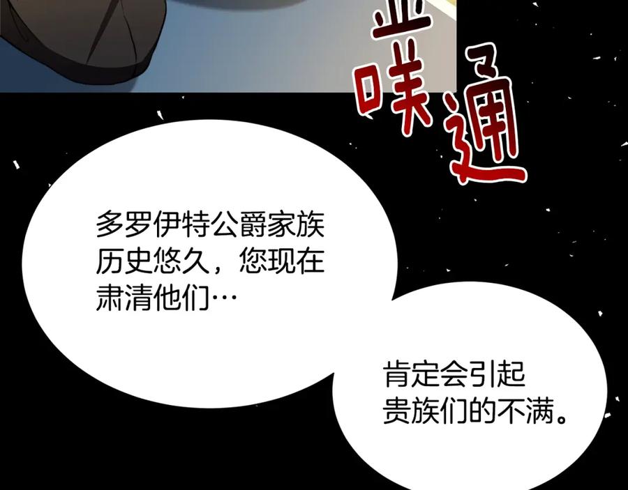 《破茧皇后》第50话 擦肩而过 第6页