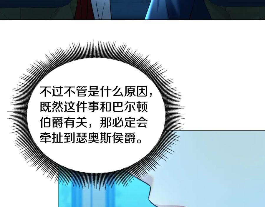 《破茧皇后》第50话 擦肩而过 第26页