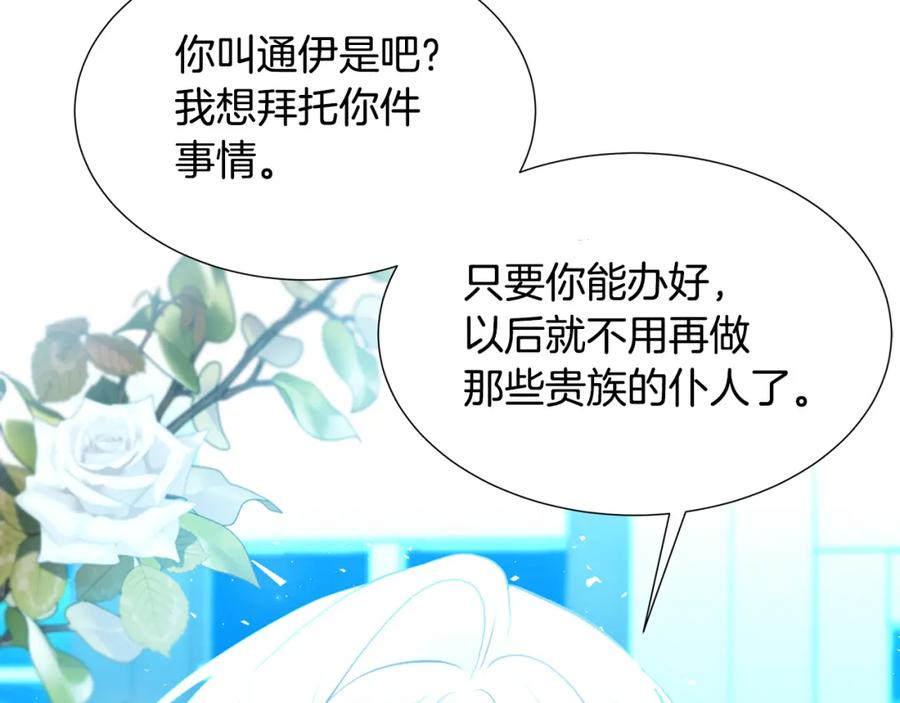 《破茧皇后》第50话 擦肩而过 第48页