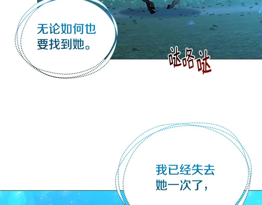 《破茧皇后》第50话 擦肩而过 第144页