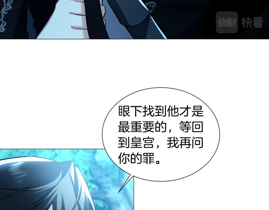 《破茧皇后》第50话 擦肩而过 第87页