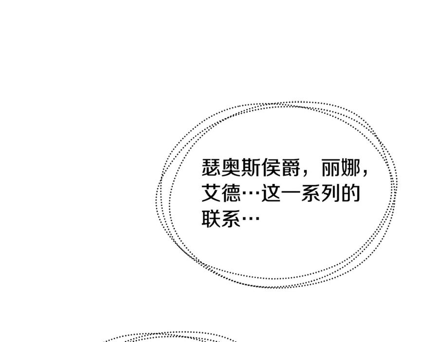 《破茧皇后》第50话 擦肩而过 第23页