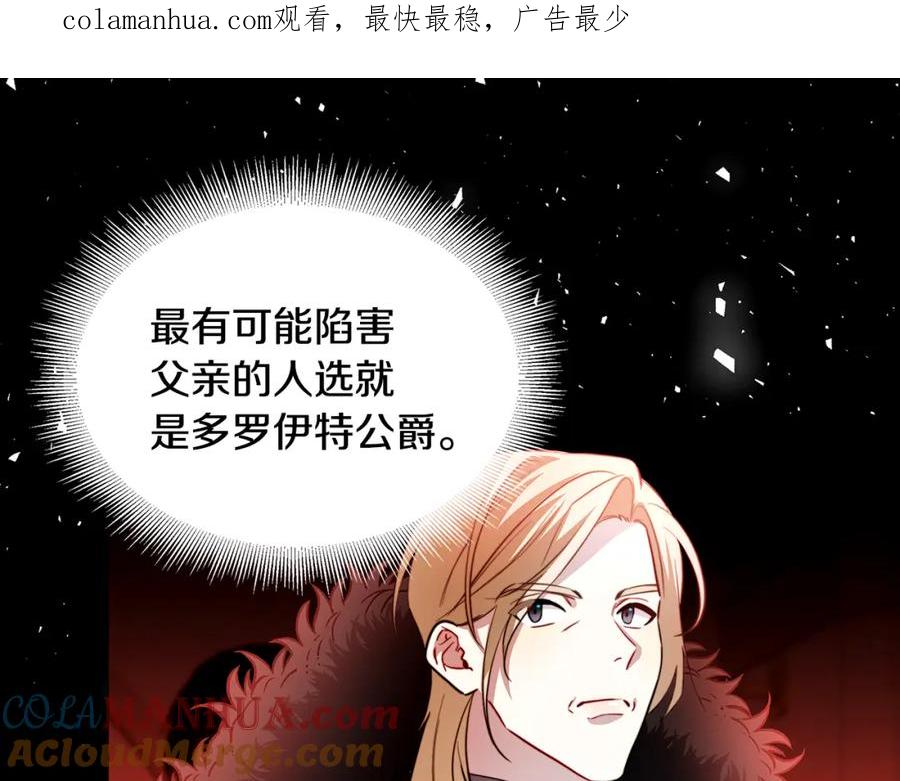 《破茧皇后》第50话 擦肩而过 第1页