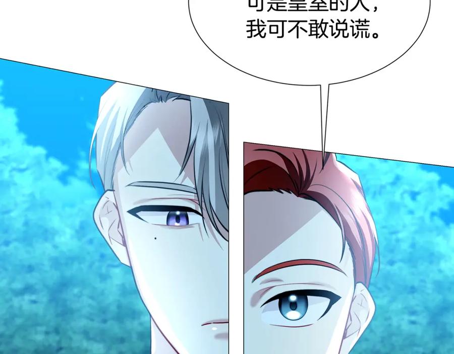 《破茧皇后》第50话 擦肩而过 第119页