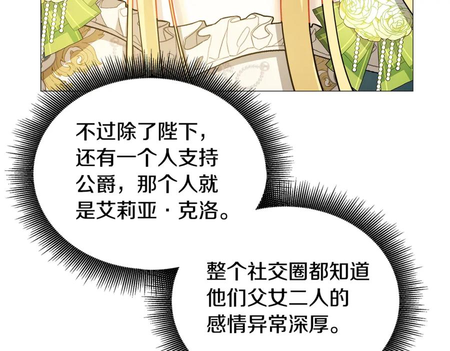《破茧皇后》第51话 蠢钝如猪 第138页